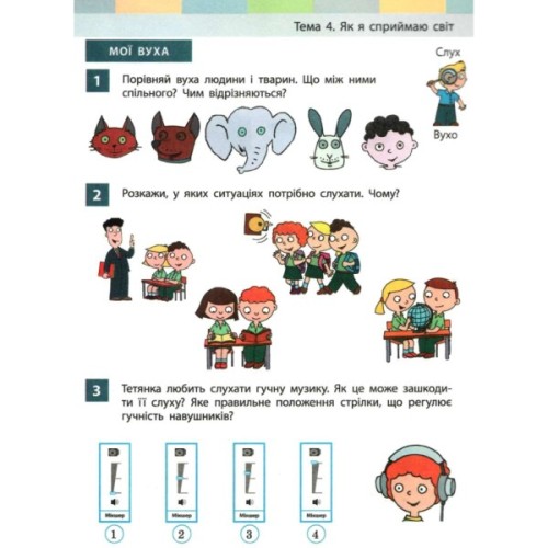 Підручник Я досліджую світ. У 2-х частинах. 1 клас. Частина 1 - І.О. Большакова, М.С. Пристінська Ранок (9786170944238)