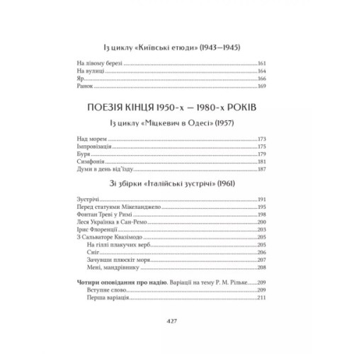Книга Микола Бажан. Вибрані вірші Vivat (9786171706941)