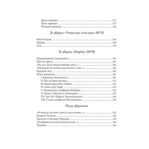 Книга Микола Бажан. Вибрані вірші Vivat (9786171706941)