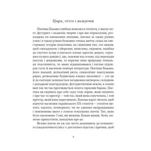 Книга Микола Бажан. Вибрані вірші Vivat (9786171706941)