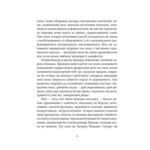 Книга Микола Бажан. Вибрані вірші Vivat (9786171706941)
