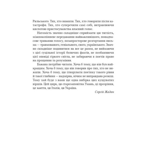 Книга Микола Бажан. Вибрані вірші Vivat (9786171706941)