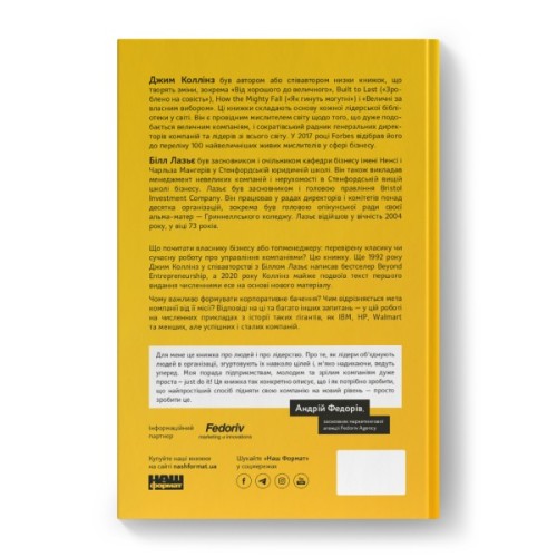 Книга Більше ніж бізнес 2.0. Від маленької компанії до лідера ринку - Джим Коллінз, Білл Лазьє Наш Формат (9786178120061)