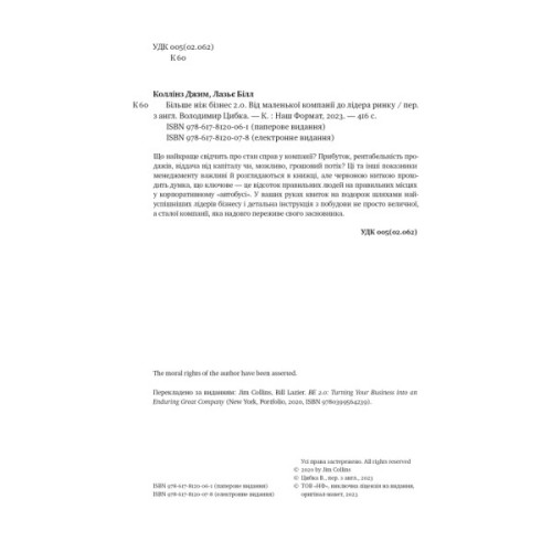 Книга Більше ніж бізнес 2.0. Від маленької компанії до лідера ринку - Джим Коллінз, Білл Лазьє Наш Формат (9786178120061)