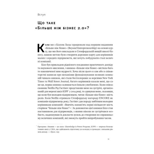 Книга Більше ніж бізнес 2.0. Від маленької компанії до лідера ринку - Джим Коллінз, Білл Лазьє Наш Формат (9786178120061)