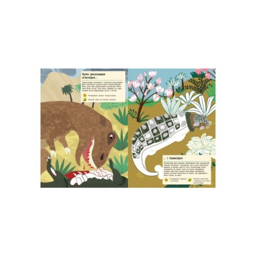 Книга Ера динозаврів. Моя книга природи - Олівія Косно Ранок (9786170941008)