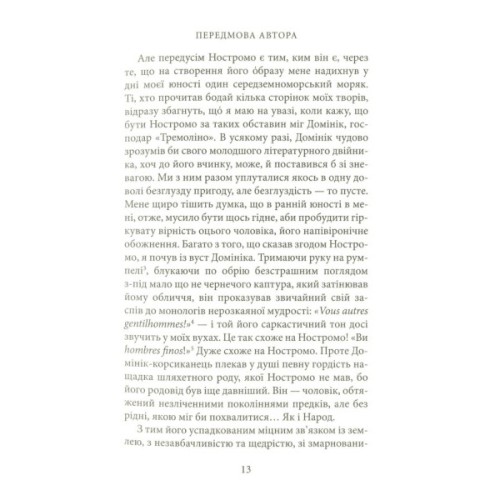 Книга Ностромо: Приморське сказання - Джозеф Конрад Астролябія (9786176641834)