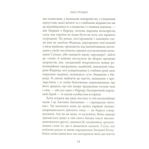 Книга Ностромо: Приморське сказання - Джозеф Конрад Астролябія (9786176641834)