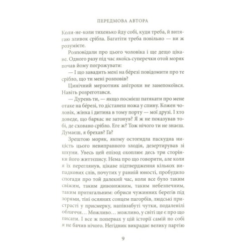 Книга Ностромо: Приморське сказання - Джозеф Конрад Астролябія (9786176641834)