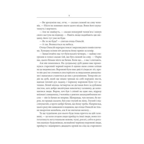 Книга Чорний ворон. Залишенець - Василь Шкляр КСД (9786171261068)