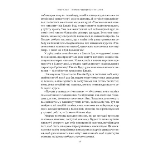 Книга Прорив у швидкості читання. Книжка за день - це реальність - Пітер Камп Наш Формат (9786178437831)