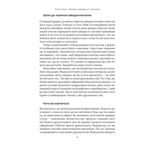 Книга Прорив у швидкості читання. Книжка за день - це реальність - Пітер Камп Наш Формат (9786178437831)