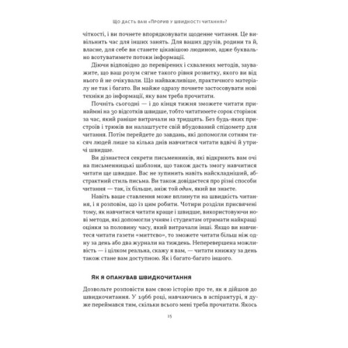 Книга Прорив у швидкості читання. Книжка за день - це реальність - Пітер Камп Наш Формат (9786178437831)