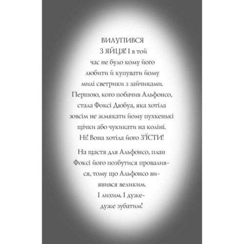 Книга Пригоди Фоксі. Хитрий план. Книга 1 - Керіл Гарт Жорж (9786178287221)