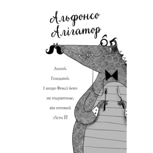 Книга Пригоди Фоксі. Хитрий план. Книга 1 - Керіл Гарт Жорж (9786178287221)