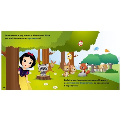 Книга Рапунцель. Білосніжка. Disney Маля. Мої перші історії. Принцеси Ранок (9786178773069)