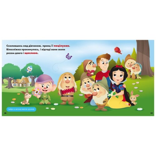 Книга Рапунцель. Білосніжка. Disney Маля. Мої перші історії. Принцеси Ранок (9786178773069)