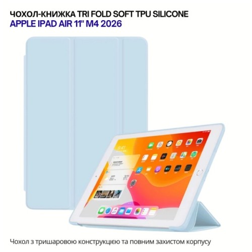 Чохол до планшета BeCover Tri Fold Soft TPU Silicone Apple iPad Air 11" M4 2026 Light Blue (715239)