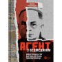 Книга Агент з ведмедиком. Шпигунські ігри Віктора Петрова (Домонтовича) - Едуард Андрющенко Vivat (9786171707214)