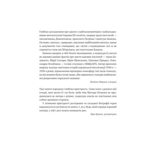 Книга Агент з ведмедиком. Шпигунські ігри Віктора Петрова (Домонтовича) - Едуард Андрющенко Vivat (9786171707214)