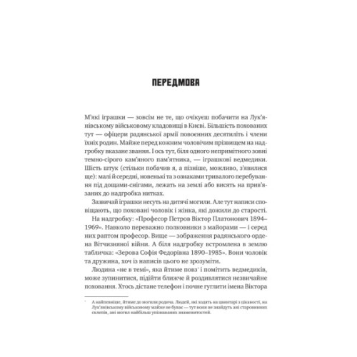 Книга Агент з ведмедиком. Шпигунські ігри Віктора Петрова (Домонтовича) - Едуард Андрющенко Vivat (9786171707214)