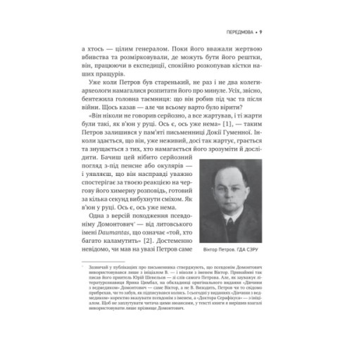 Книга Агент з ведмедиком. Шпигунські ігри Віктора Петрова (Домонтовича) - Едуард Андрющенко Vivat (9786171707214)