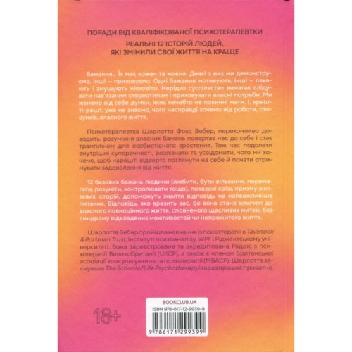 Книга Чого я хочу. Дванадцять потаємних бажань, щоб підкорити світ - Шарлотта Фокс Вебер КСД (9786171299399)