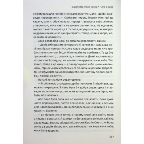 Книга Чого я хочу. Дванадцять потаємних бажань, щоб підкорити світ - Шарлотта Фокс Вебер КСД (9786171299399)