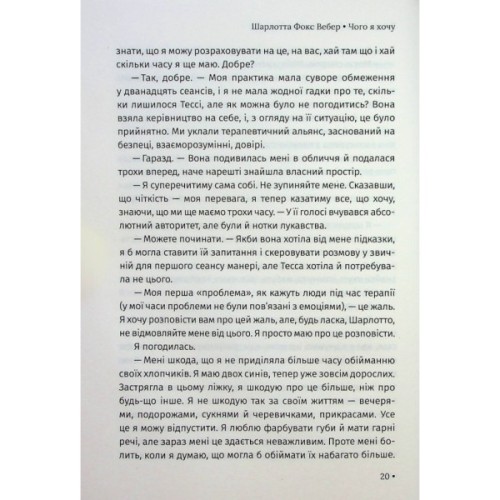 Книга Чого я хочу. Дванадцять потаємних бажань, щоб підкорити світ - Шарлотта Фокс Вебер КСД (9786171299399)