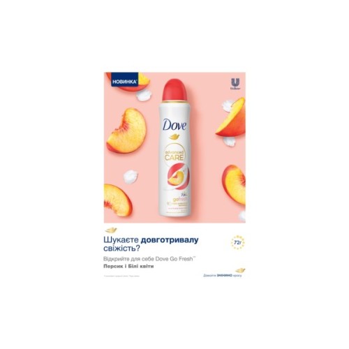 Антиперспірант Dove Персик та білі квіти 150 мл (8720181444524/8720181443572)