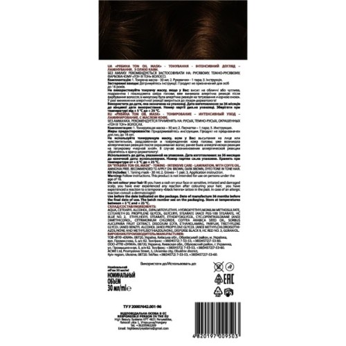 Відтінковий бальзам Acme Color Hair Care Ton Oil Mask 043 - Темний каштан (4820197009503)