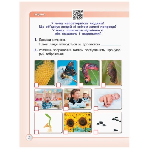Робочий зошит Я досліджую світ. 3 клас. До підручника І. Грущинської, З. Хитрої. У 2-х част. Частина 1 Ранок (9786170966155)