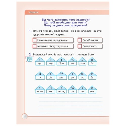 Робочий зошит Я досліджую світ. 3 клас. До підручника І. Грущинської, З. Хитрої. У 2-х част. Частина 1 Ранок (9786170966155)
