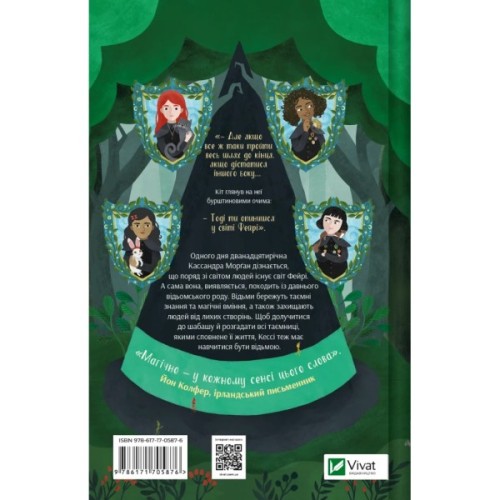 Книга Геджвідьма - Скай Маккенна Vivat (9786171705876)