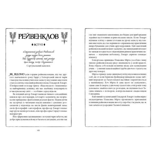 Книга Гаррі Поттер і таємна кімната. Рейвенклов. Гоґвортське видання - Джоан Ролінґ А-ба-ба-га-ла-ма-га (9786175853818)