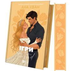 Книга Ігри (Twisted #2) - Ана Хван Vivat (9786171713062)
