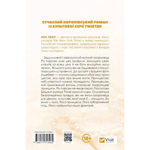 Книга Ігри (Twisted #2) - Ана Хван Vivat (9786171713062)