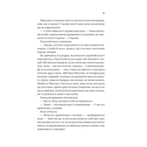 Книга Ігри (Twisted #2) - Ана Хван Vivat (9786171713062)