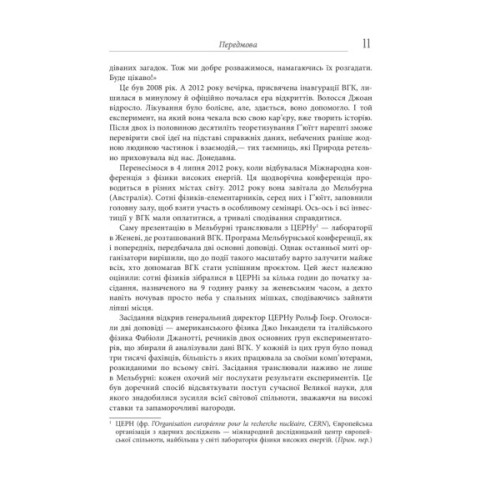 Книга Частинка на краю всесвіту - Шон Керролл Фабула (9786170955746)