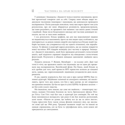 Книга Частинка на краю всесвіту - Шон Керролл Фабула (9786170955746)