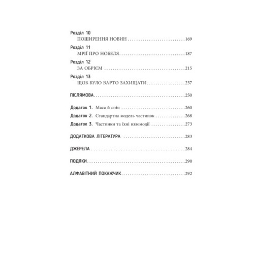 Книга Частинка на краю всесвіту - Шон Керролл Фабула (9786170955746)