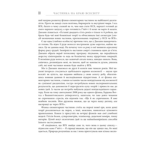 Книга Частинка на краю всесвіту - Шон Керролл Фабула (9786170955746)