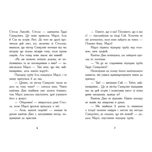 Книга Шукачі скарбів. Останній скарб. Книга 4 - Дорі Гіллестад Батлер Ранок (9786170984616)