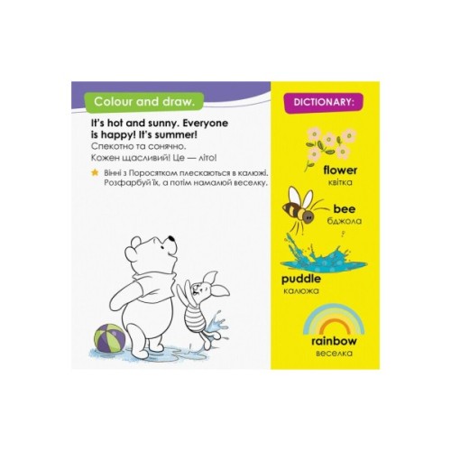 Книга Цікава англійська. Вінні Пух. Disney Ранок (9786170941343)