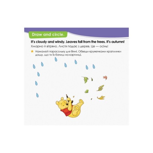 Книга Цікава англійська. Вінні Пух. Disney Ранок (9786170941343)