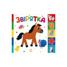 Книга Звірятка. Знайди-но мене! Ранок (9789667511296)