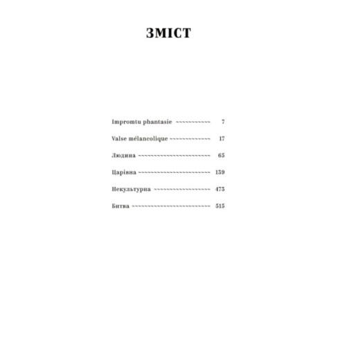 Книга Ольга Кобилянська. Вибрані твори Yakaboo Publishing (9786178107963)