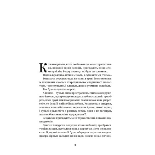 Книга Ольга Кобилянська. Вибрані твори Yakaboo Publishing (9786178107963)