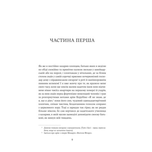 Книга Винен не вбивця... Зустріч випускників - Франц Верфель Yakaboo Publishing (9786178222635)