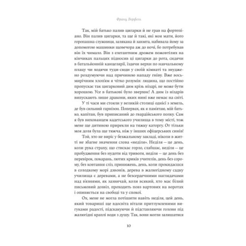 Книга Винен не вбивця... Зустріч випускників - Франц Верфель Yakaboo Publishing (9786178222635)